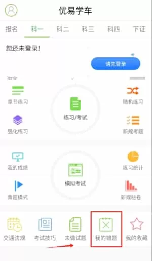 优易学车学员版