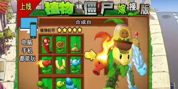 植物大战僵尸嫁接版2.0
