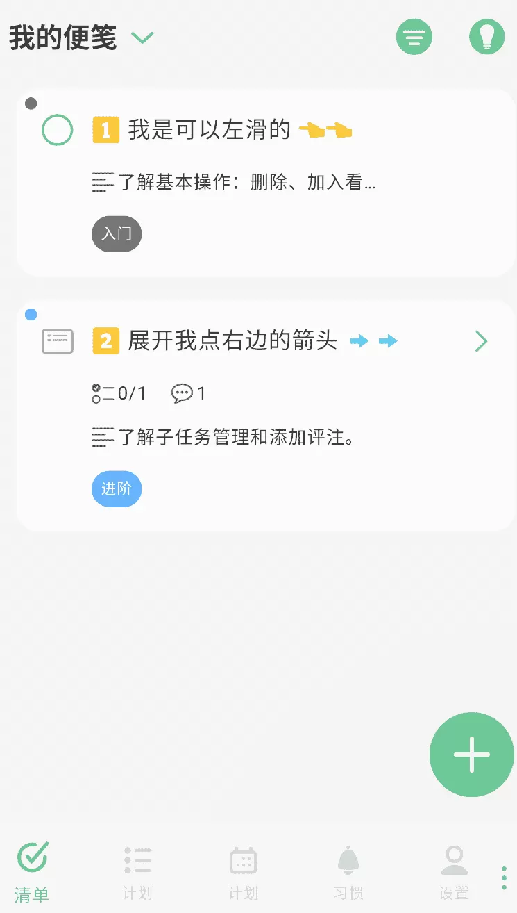 有个计划