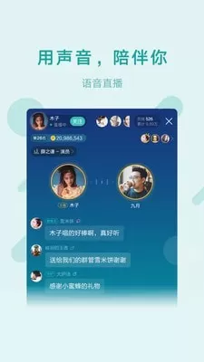 鱼声语音聊天