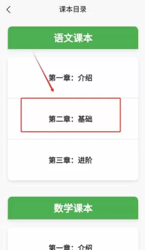 悦学课堂互动