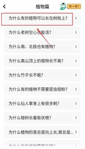 十万个为什么问答