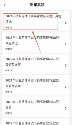 执业药师牛题库