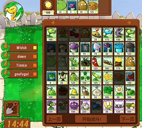 植物大战僵尸联机版