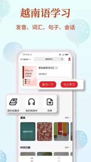 越南语单词王