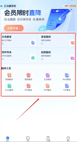 云朵翻译官