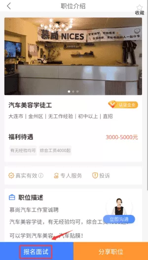 职招天下