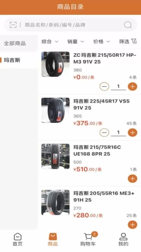 正元合轮胎商城