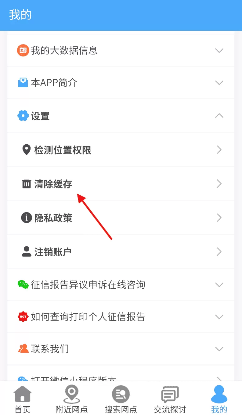 征信网点导航