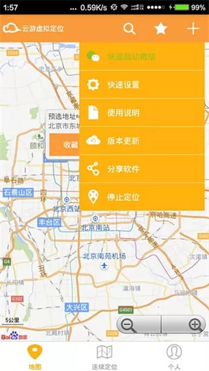 云游虚拟定位