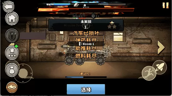 战车撞僵尸手机版