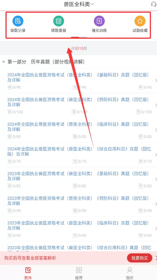执业兽医圣题库