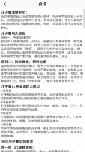 月子妈妈百科知识手机版