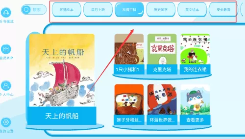 有声绘本故事