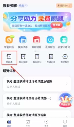 整理收纳师考试聚题库