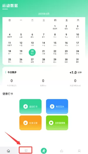 运动计步大师