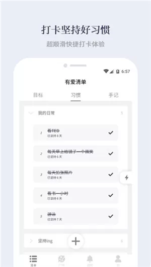 有爱清单