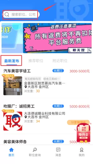 职招天下