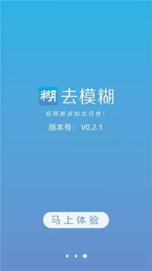 照片去模糊