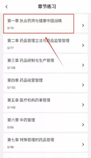 执业药师牛题库