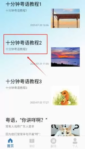 粤语翻译通