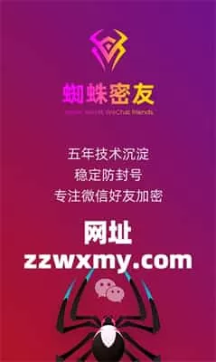 蜘蛛密友