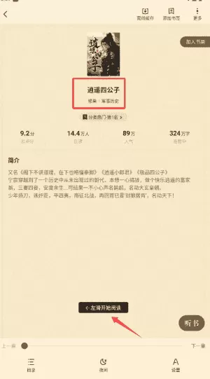 月鼠小说安卓最新版