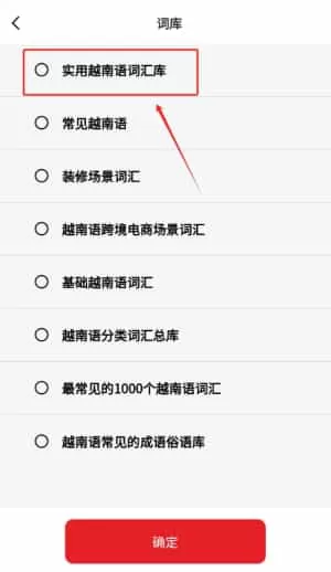 越南语单词王