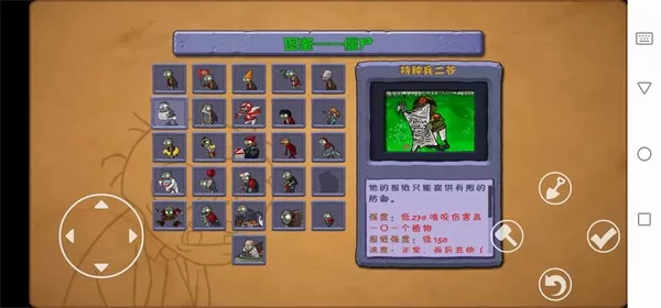 植物大战僵尸仿e版