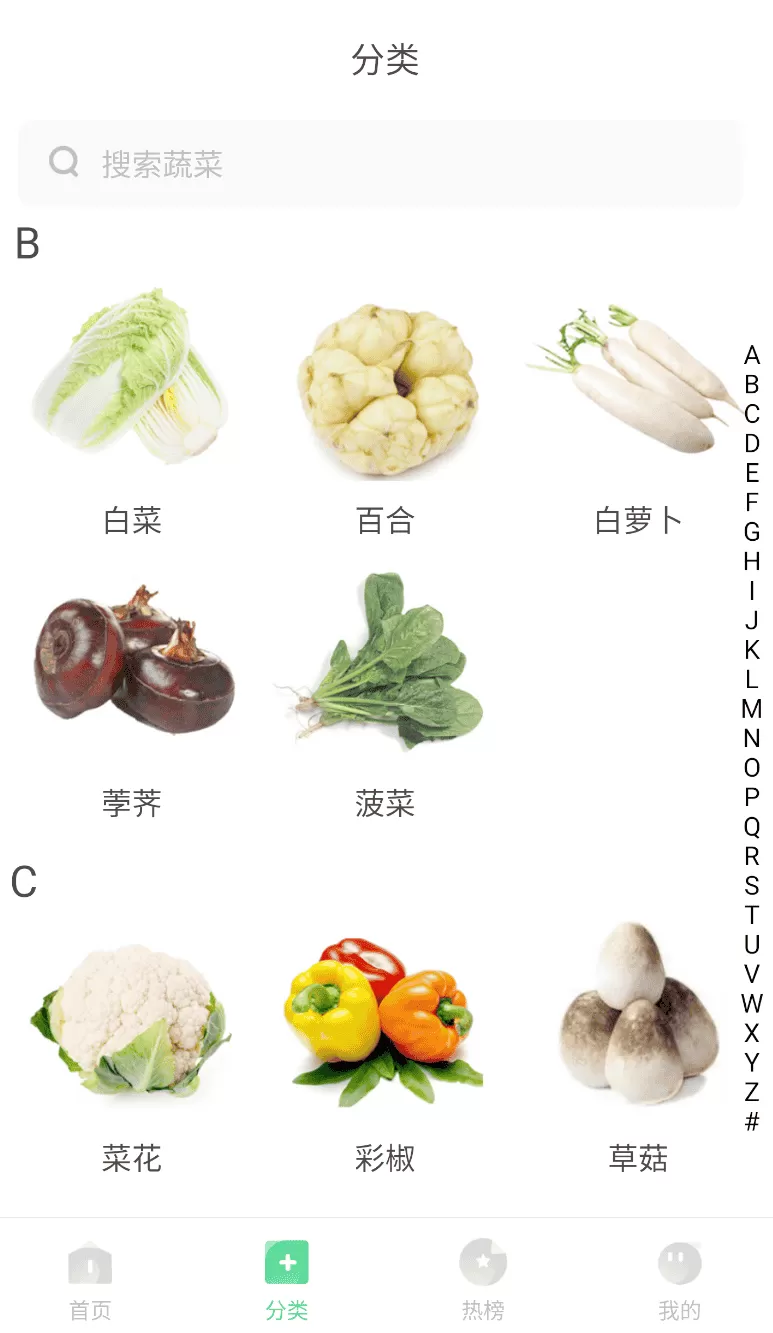 有机蔬菜