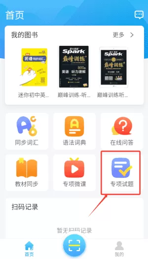 星火英语巅峰训练听力