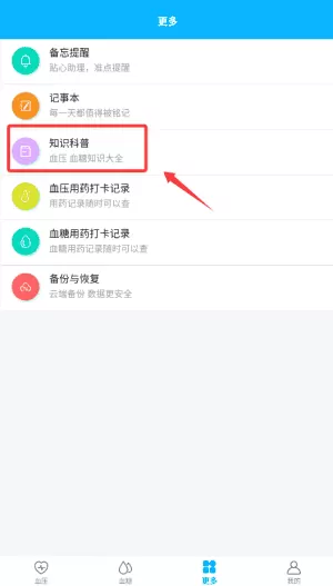 血压血糖记录大师