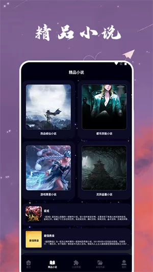 星空小说阅读器免费版