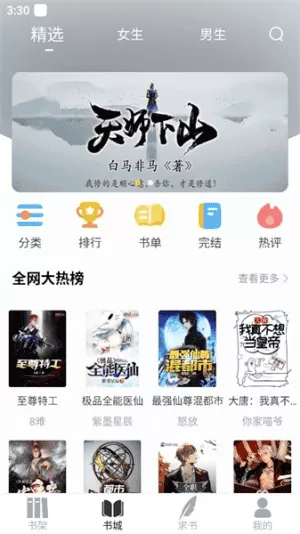 夜猫阅读小说