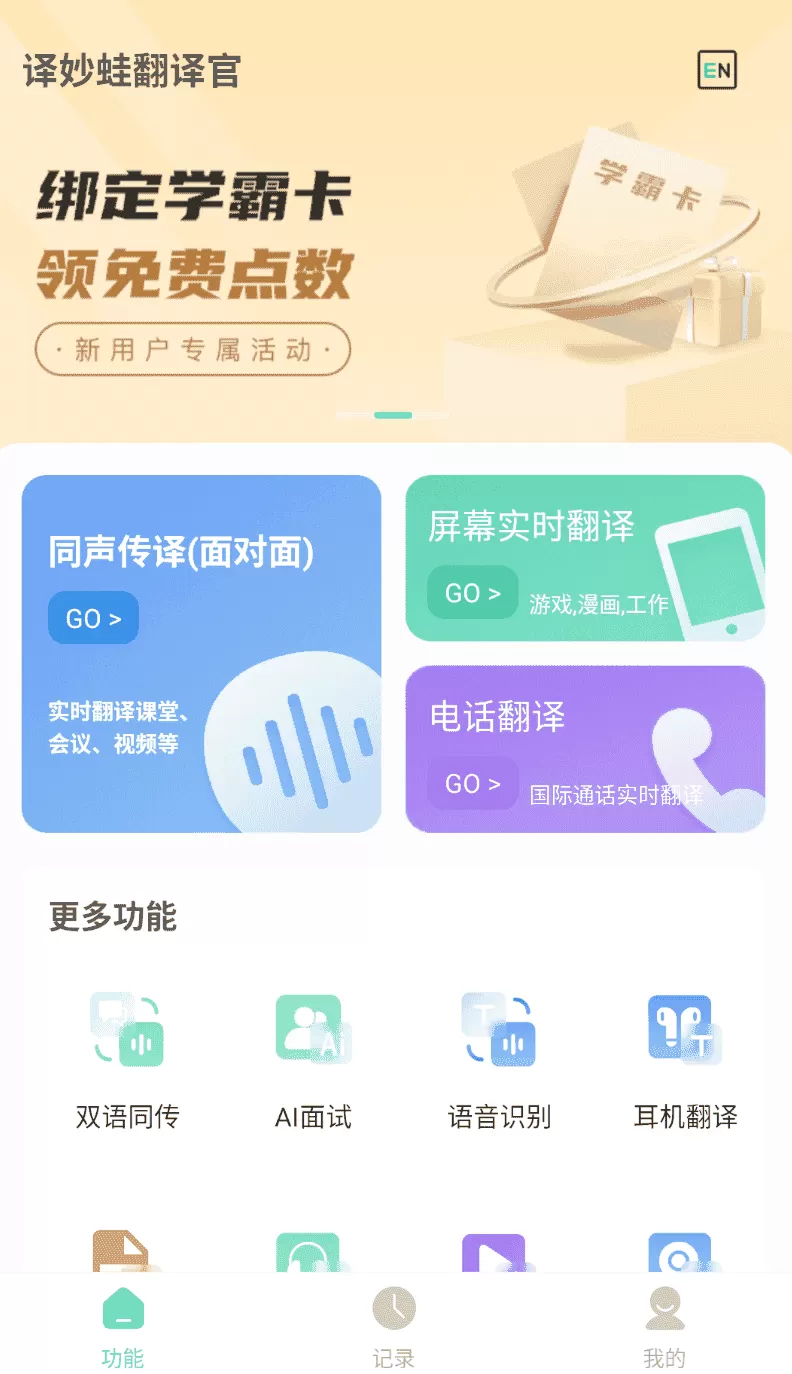 译妙蛙翻译官