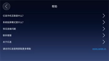 亿连手机互联安卓版