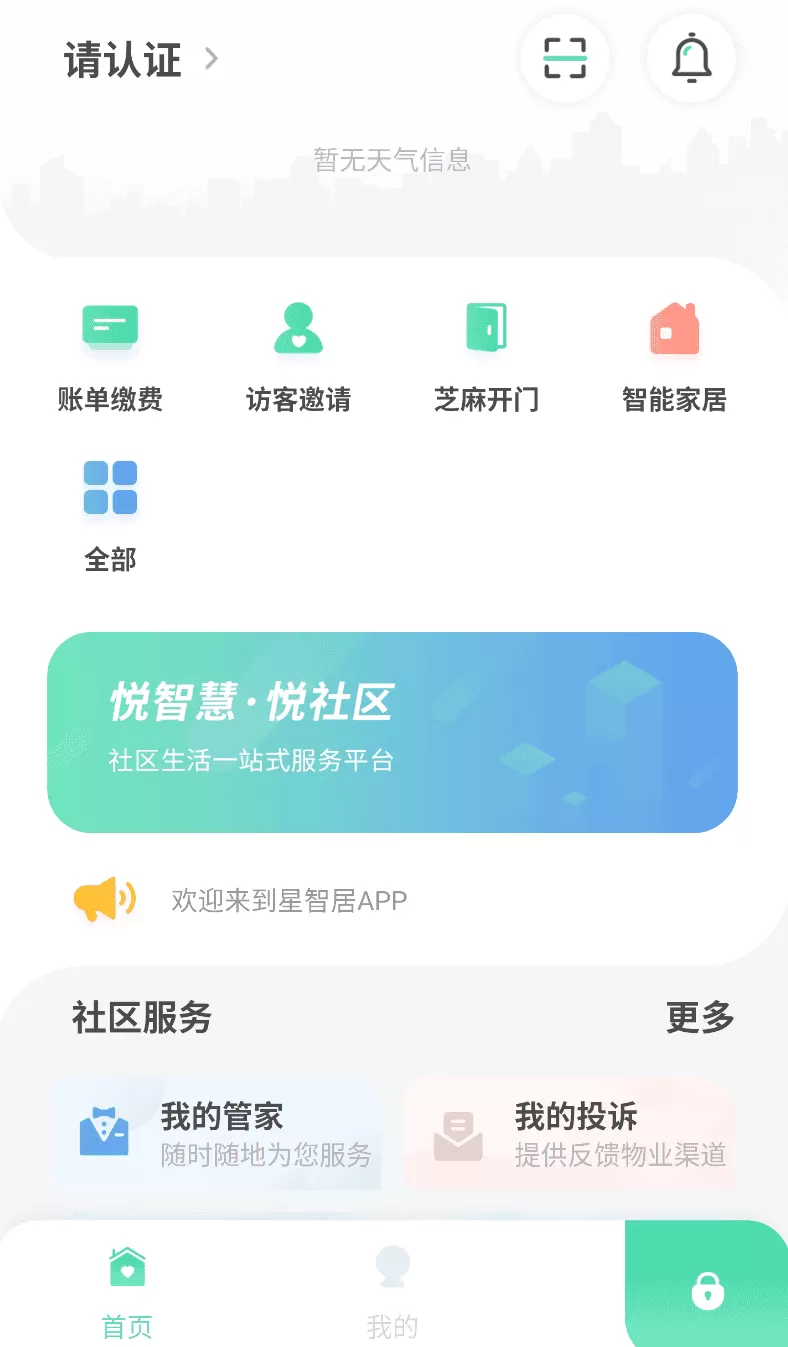 星智居
