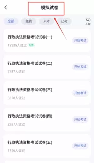 行政执法资格考试聚题库