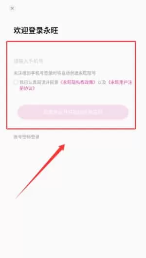 永旺最新版