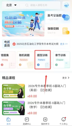 易学仕在线专升本