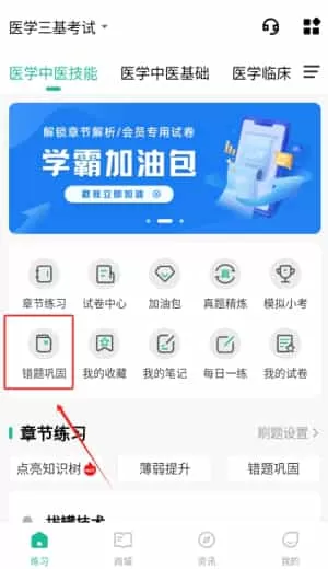 医学三基练题狗