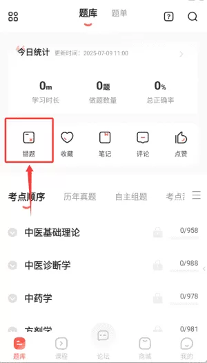 医考帮集训营