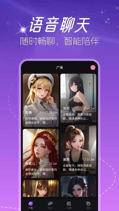 虚拟AI伴侣