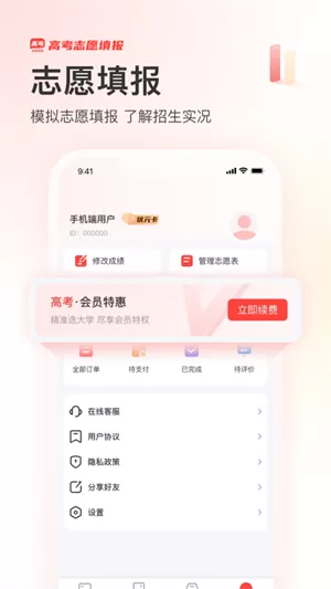 阳光高考网app