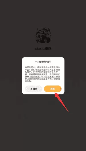 XiuXiu漫画