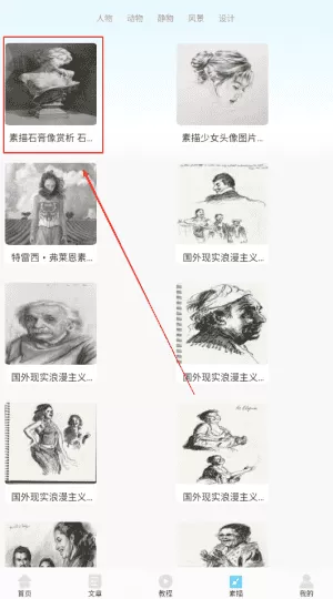 素描绘画教程