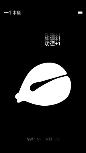 一个木鱼