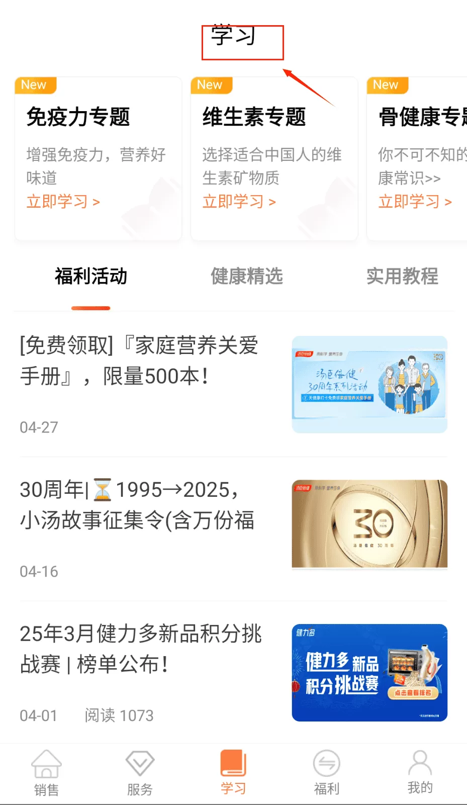 营养管家Pro