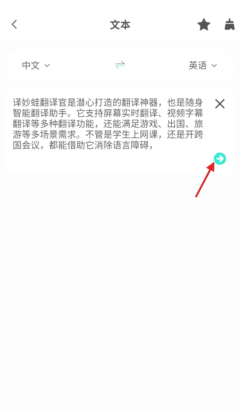 译妙蛙翻译官