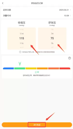 血糖血压助手